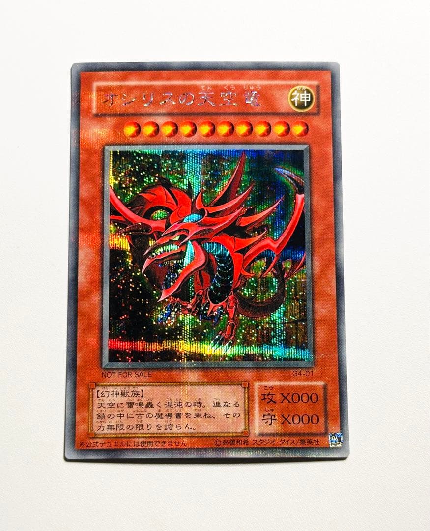 【匿名配送】遊戯王カード 三幻神 G4 オシリス オベリスク ラー 3枚セット