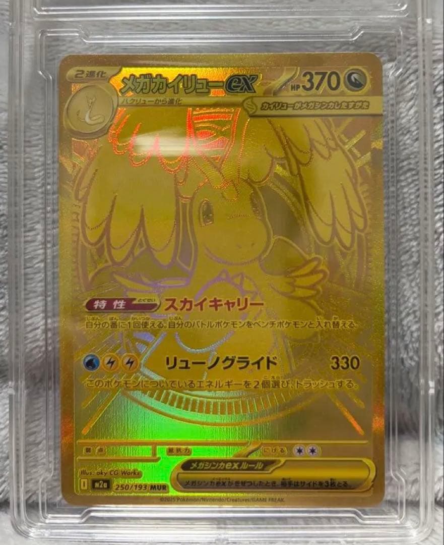 メガカイリューex mur megaドリームex