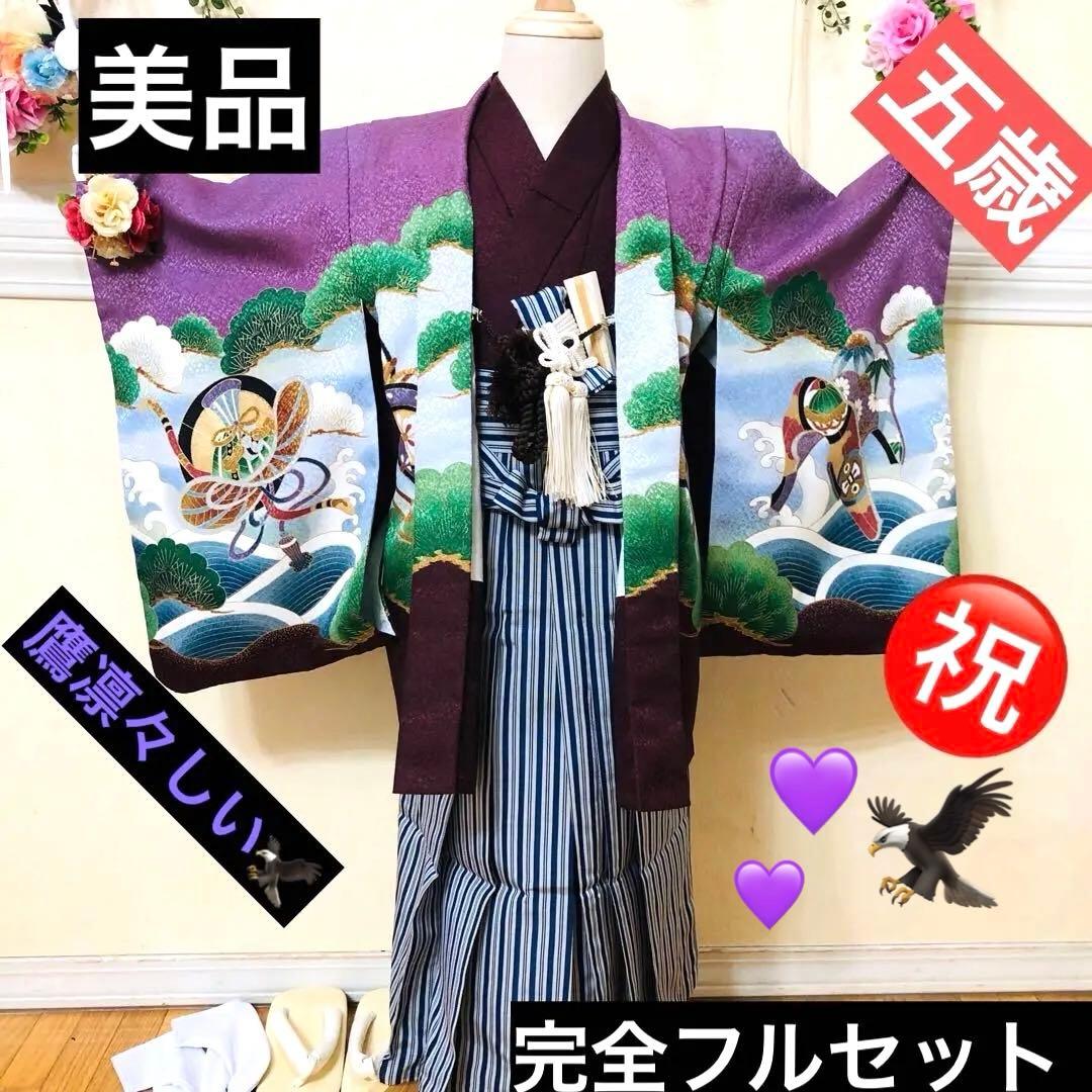 七五三 五歳‼️豪華紫系に鷹金彩煌びやか❤️完全フルセット‼️家から揃える無し 銘品‼️
