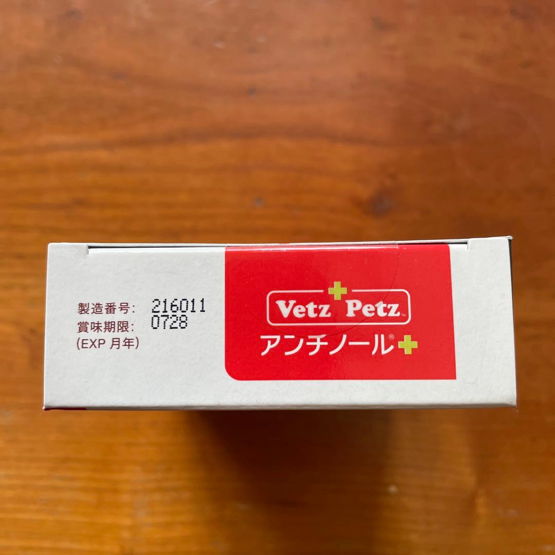 VetZ Petz アンチノール 90粒 犬用