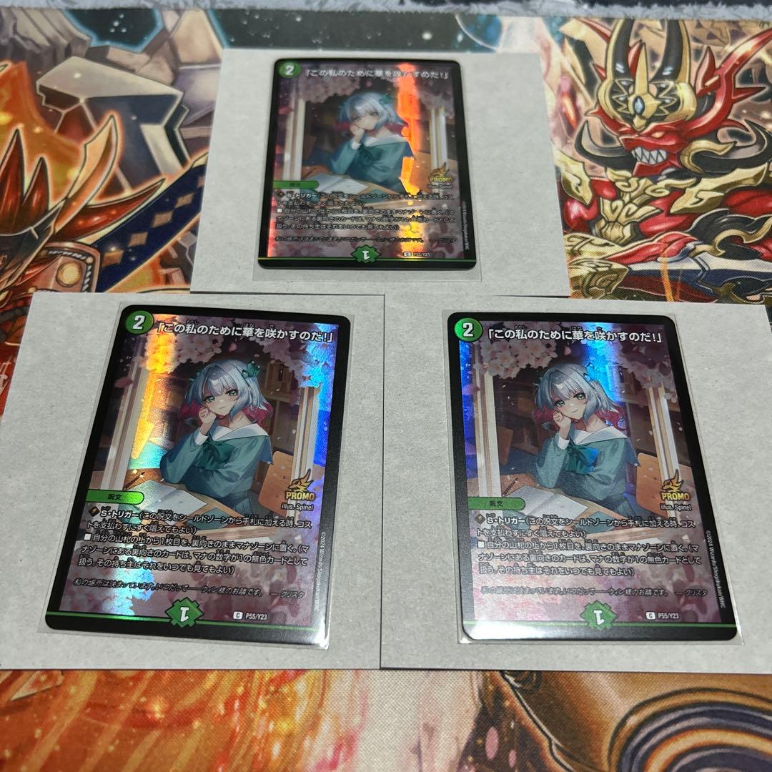 この私のために華を咲かすのだ！　プロモ　当選書付き3枚