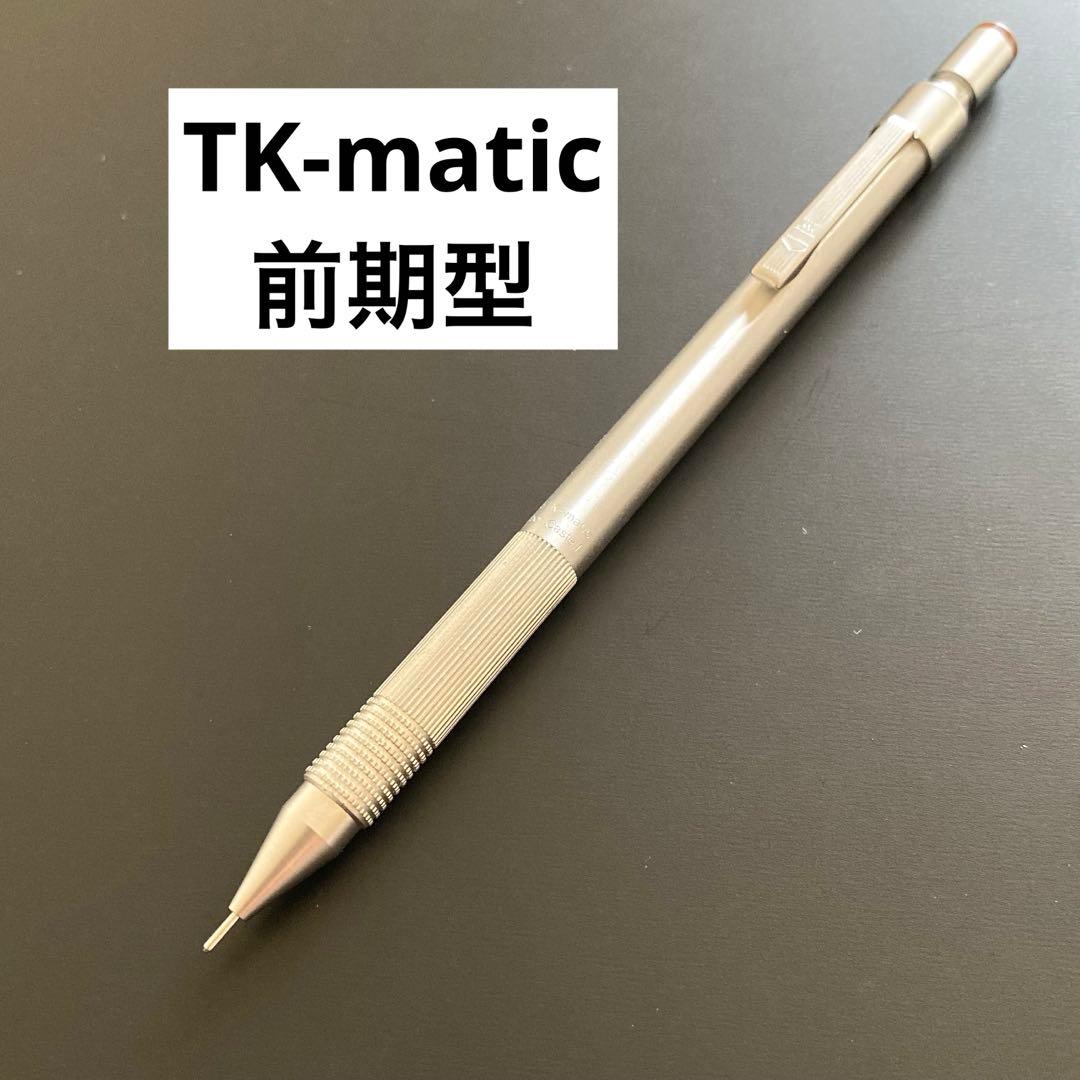 【11/24出品終了】 Faber-Castell TK-maticシャープペン