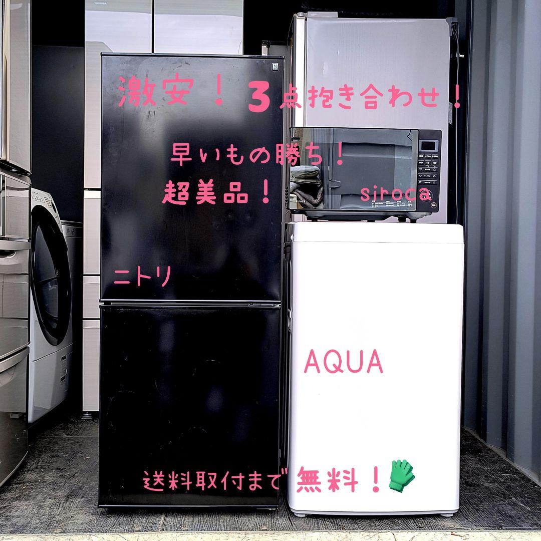 運搬取付無料！冷蔵庫洗濯機レンジ・超美品な新生活応援セット！早いもの勝ち！