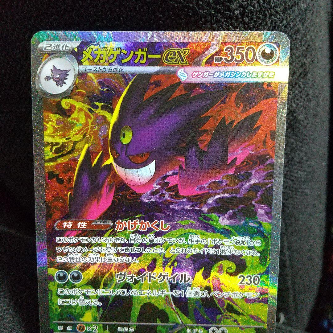 メガゲンガー-EX SAR HP350