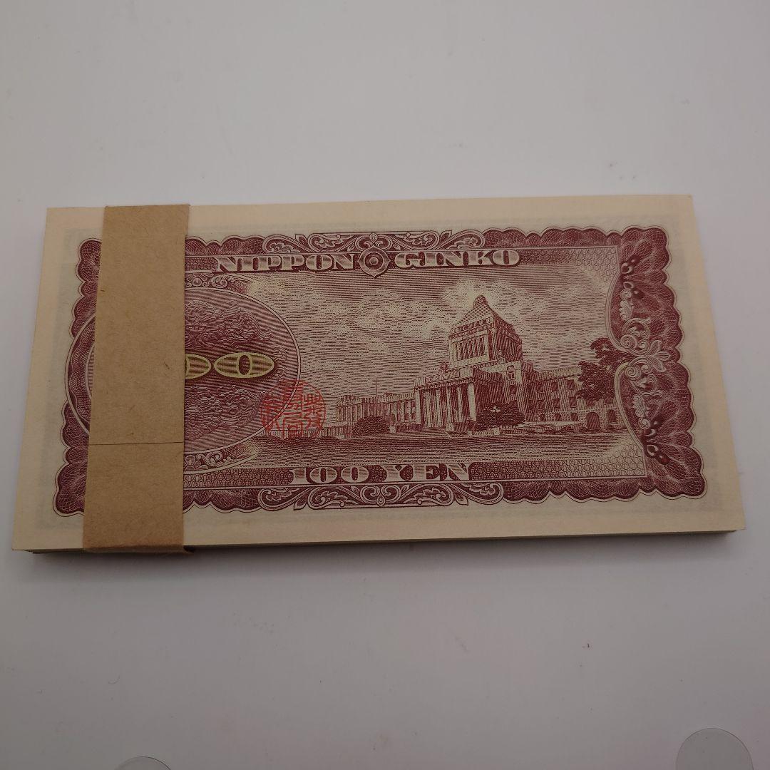 旧百円札束 板垣退助 100枚 100円札 帯付 連番 c1603