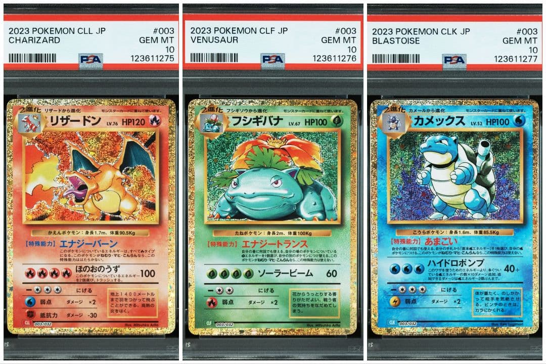 【PSA10】リザードン フシギバナ カメックス classic 御三家 3連番
