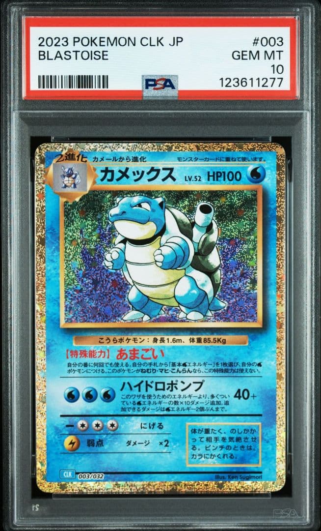 【PSA10】リザードン フシギバナ カメックス classic 御三家 3連番