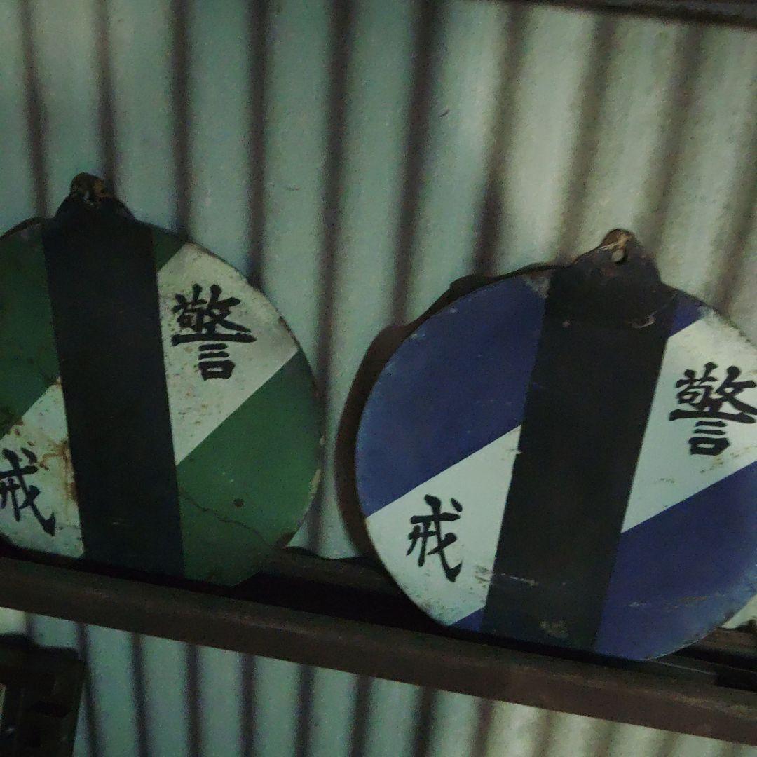 鉄道　鉄板　警戒　注意板　気象