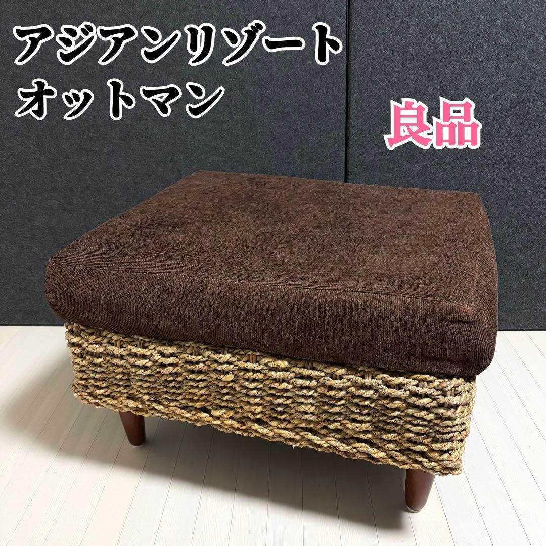 アバカ　オットマン　北欧　リゾート風　アジアン　スツール　ウォーターヒヤシンス