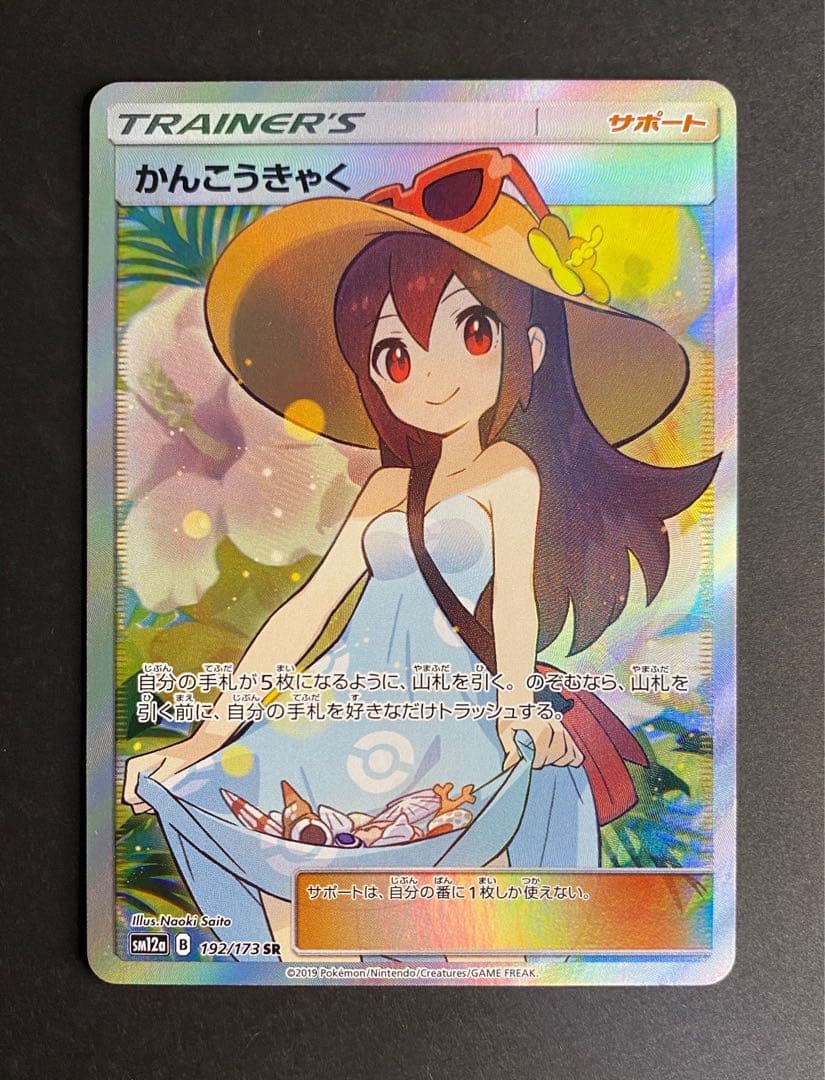 かんこうきゃく SR SM12a