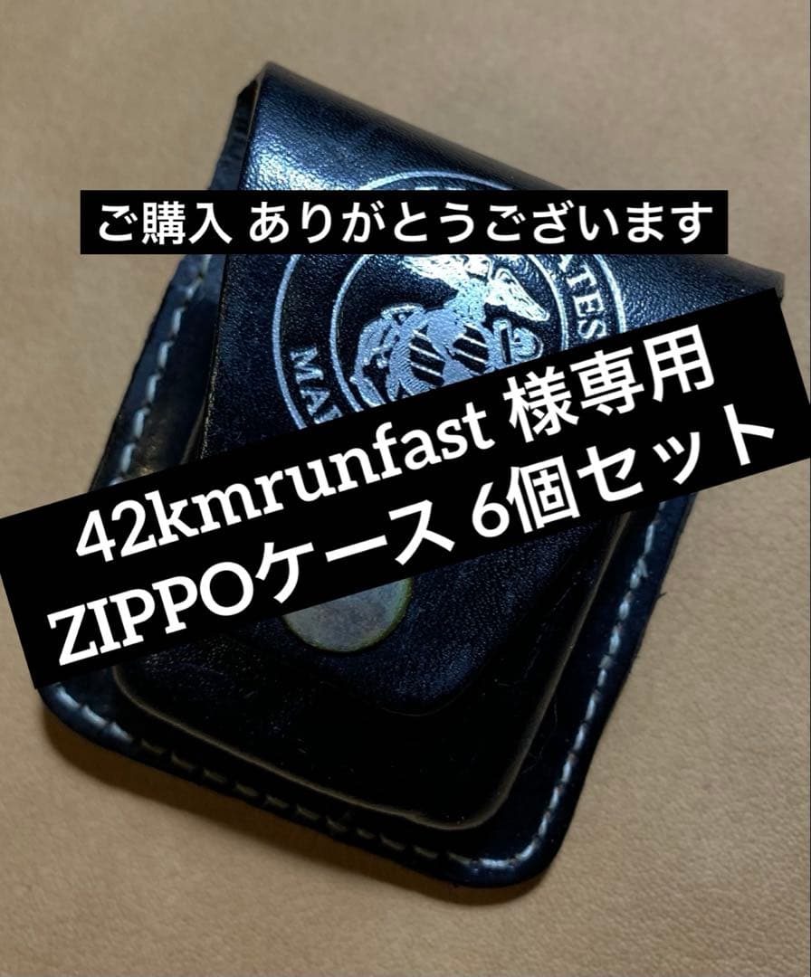 42kmrunfast  USMC zippo ケース 6個セット