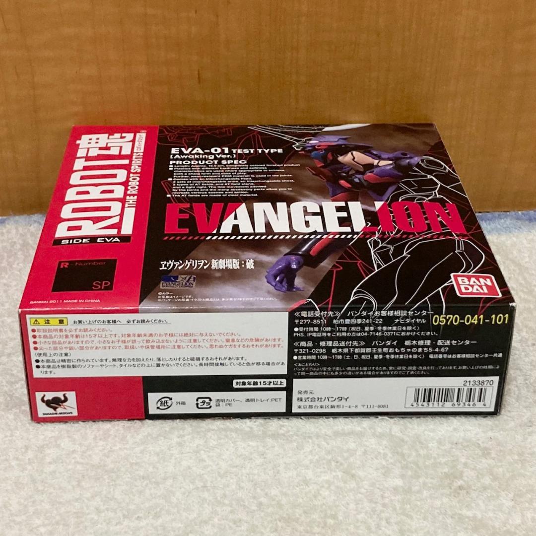 未開封 ROBOT魂 エヴァンゲリオン初号機 覚醒Ver. フィギュア