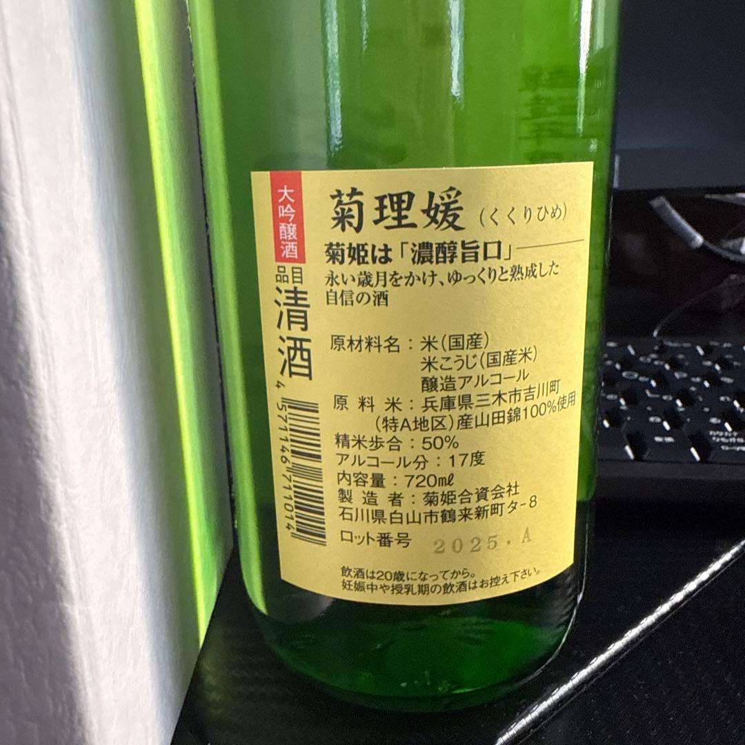 菊理媛 日本酒 1瓶