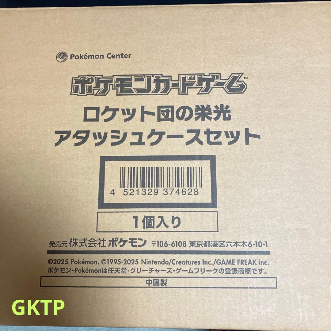 ポケモンカード　ロケット団の栄光　アタッシュケース