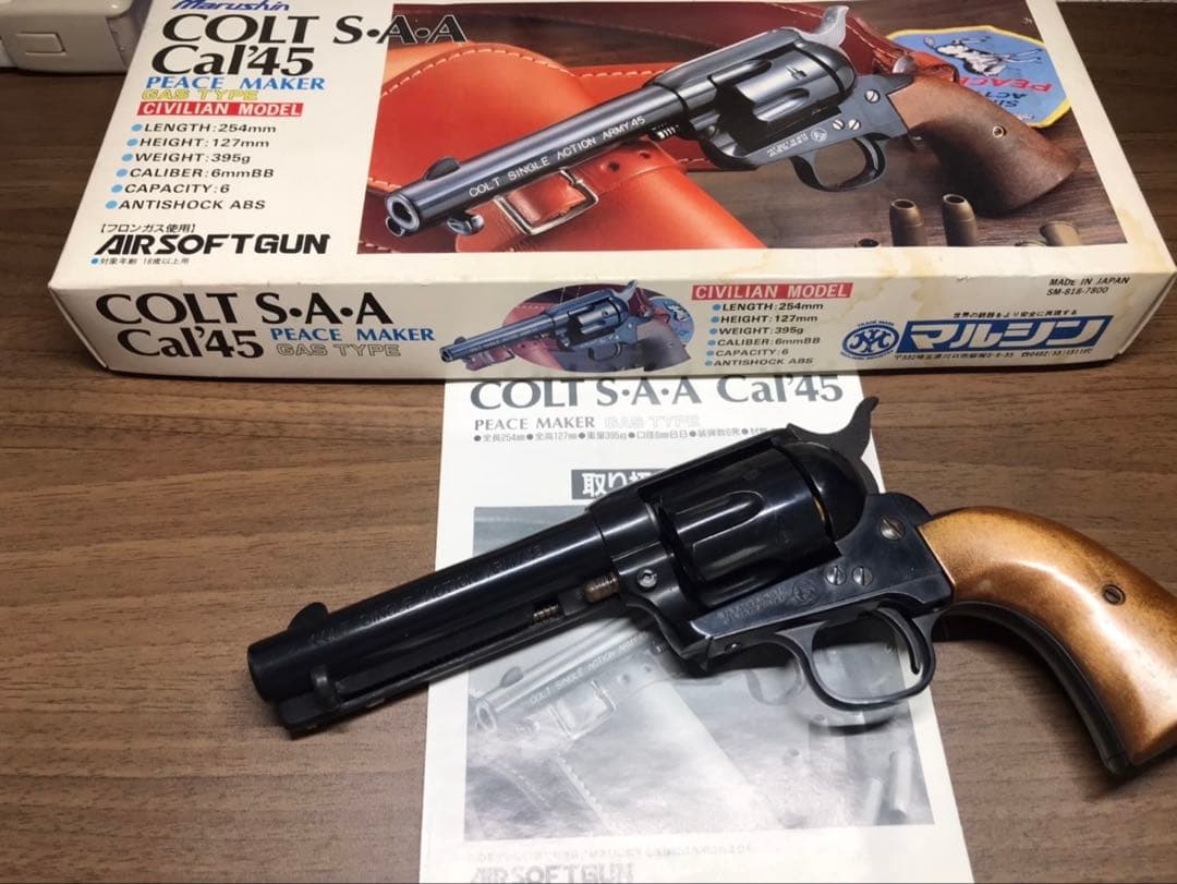エアガン マルシンコルトSAA ピースメーカー ガスタイプ