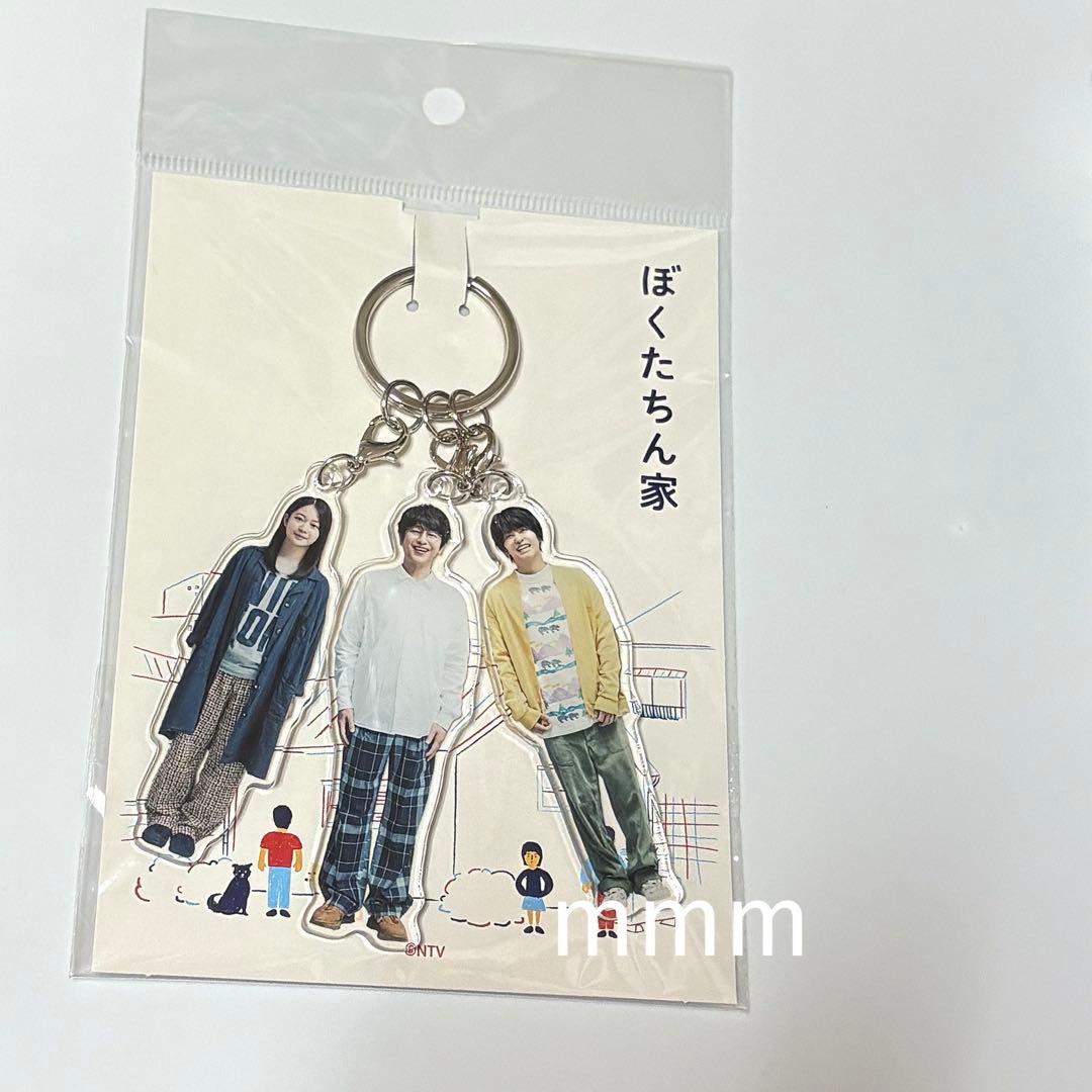 【匿名配送】ぼくたちん家　3連アクリルキーホルダー 及川光博、手越祐也、白鳥玉季