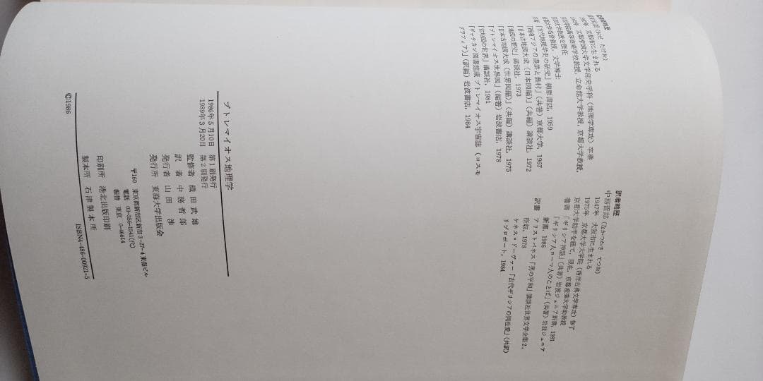 プトレマイオス地理学