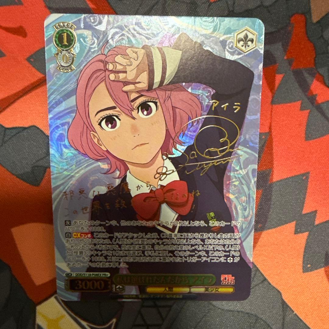 ヴァイスシュバルツ　私は選ばれたんだから　アイラPR+