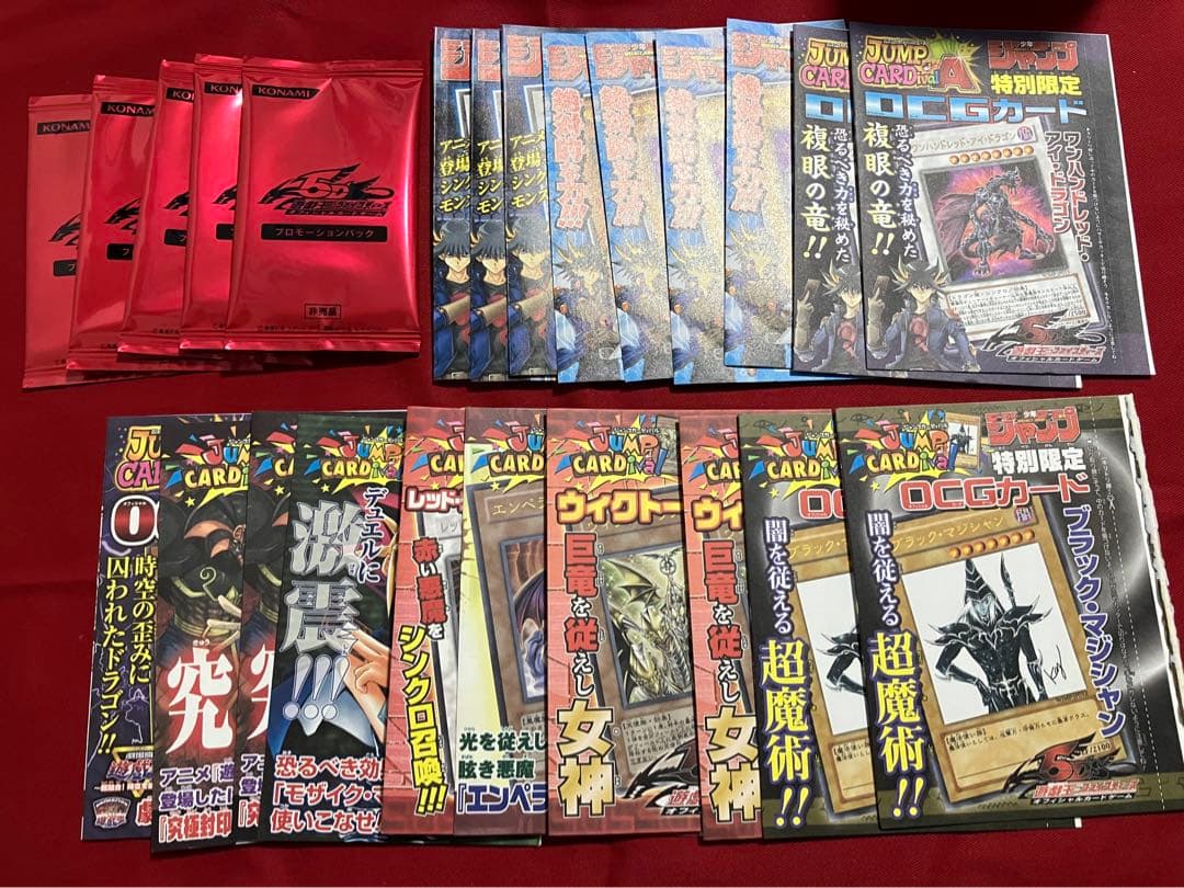 遊戯王　ジャンプ付録など