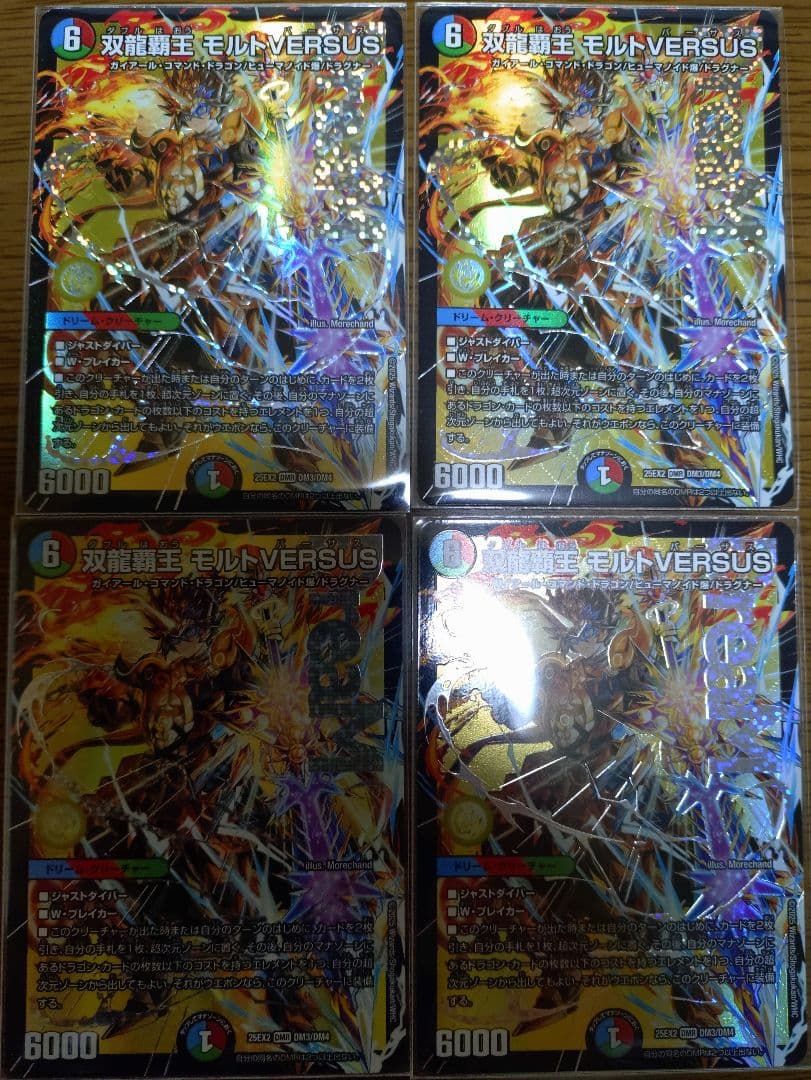 双龍覇王 モルトVERSUS 4枚 デュエルマスターズ