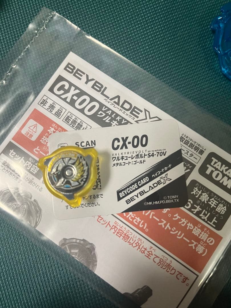 ワルキューレボルト ロックチップ　ベイコード付属