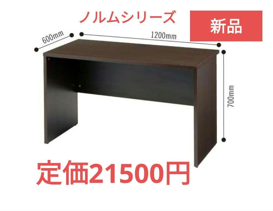定価21500円新品！アールエフヤマカワ◆オフィスデスク1200mm◆Dブラウン