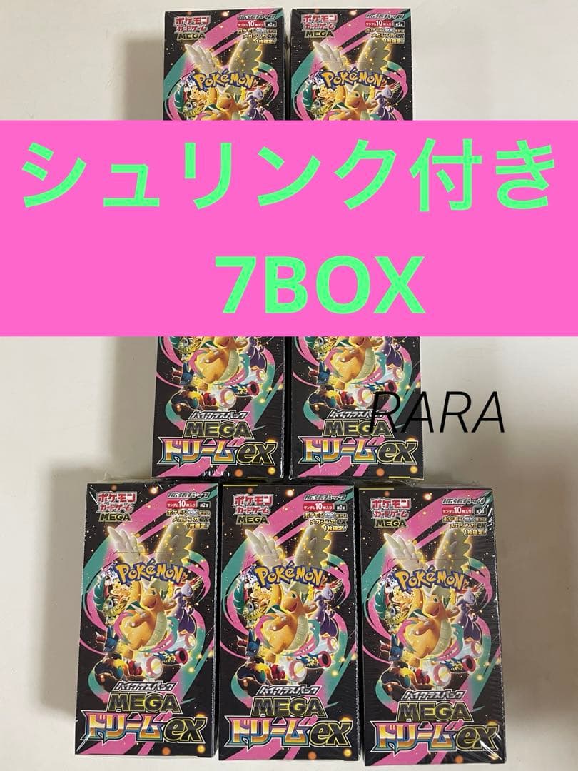 ポケモンカード　ハイクラスパックMEGAドリームex 7BOX