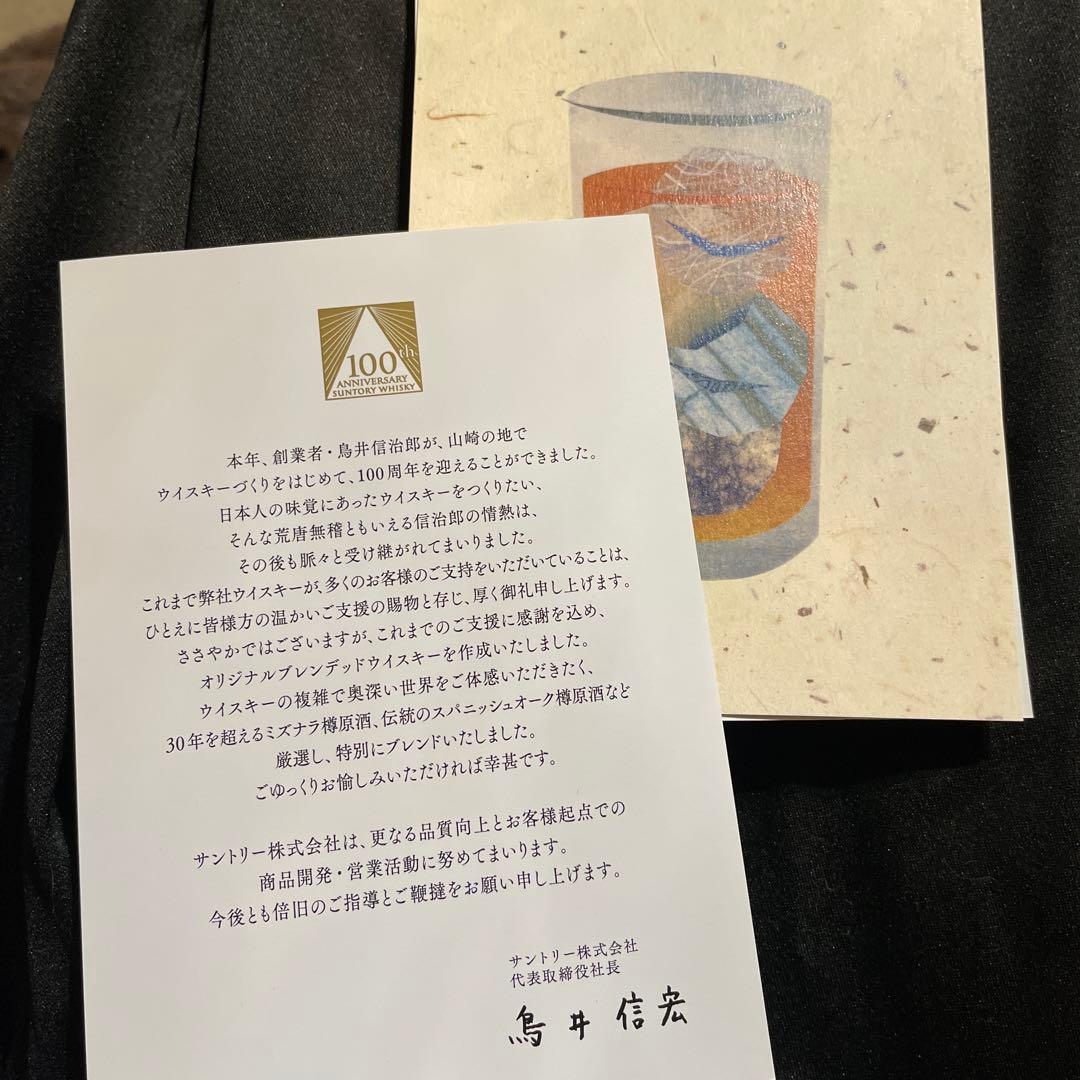 サントリー 感謝