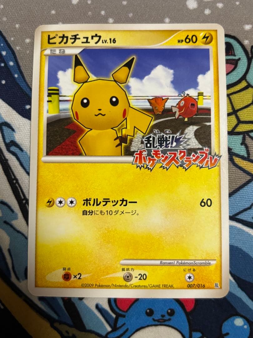 ピカチュウ 乱戦！ポケモンスクランブル×ポケモンカードゲーム 乱 007/016
