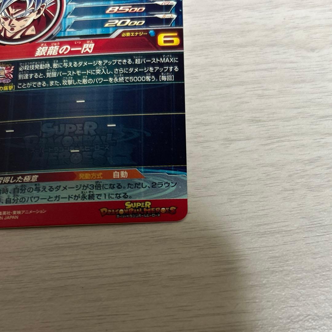 ドラゴンボールヒーローズ　UM1-SEC-LC 孫悟空