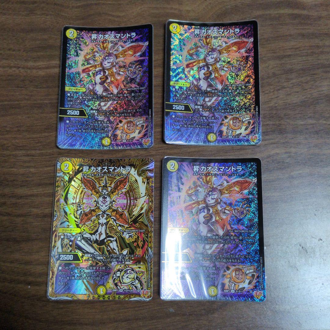 デュエルマスターズ 昇カオスマントラ 4枚セット
