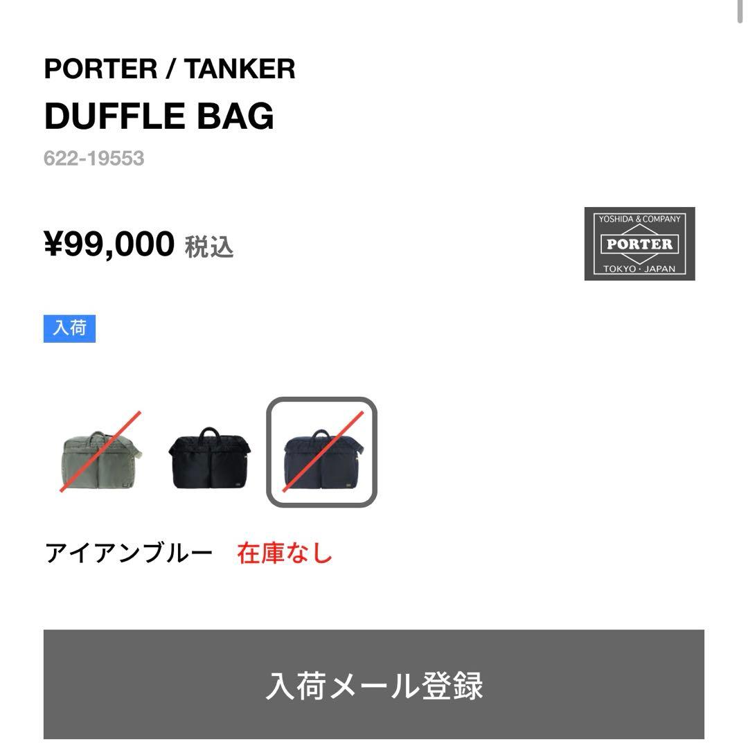 【完売品】PORTER / TANKER DUFFLE BAG
