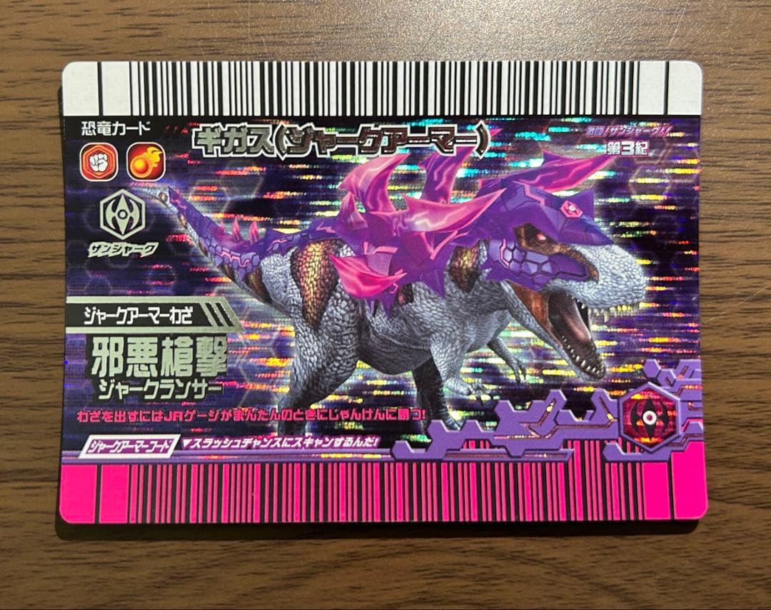 古代王者恐竜キング 覚新第3期 ギガス ジャークアーマー