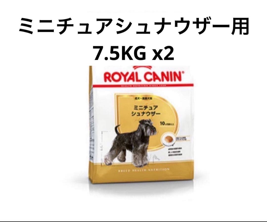  CANIN ミニチュアシュナウザー用 7.5KG x2ロイヤルカナン