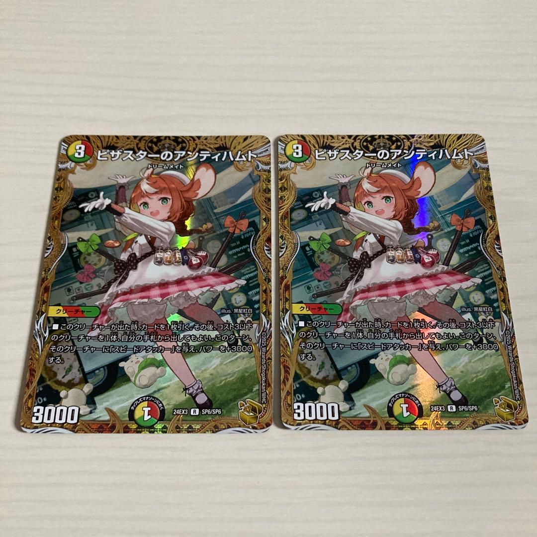 メルカリ便 ピザスターのアンティハムト 金トレジャー 2枚セット