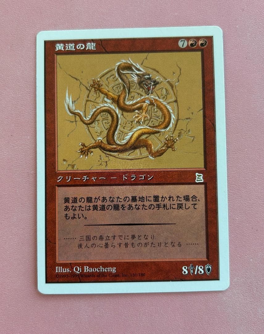 PTK 黄道の龍 / Zodiac Dragon
