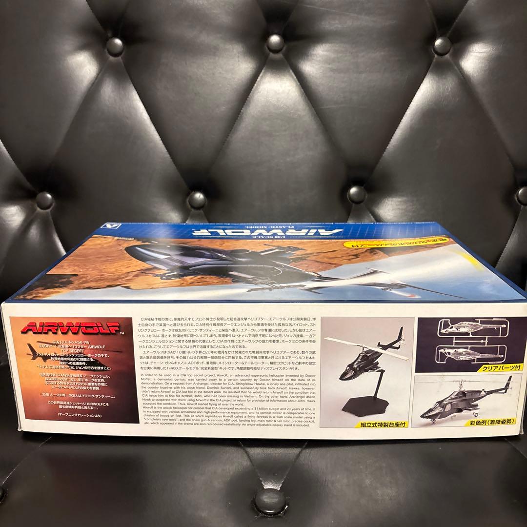 アオシマ 1/48 エアーウルフ クリアボディパーツ付き2個セット