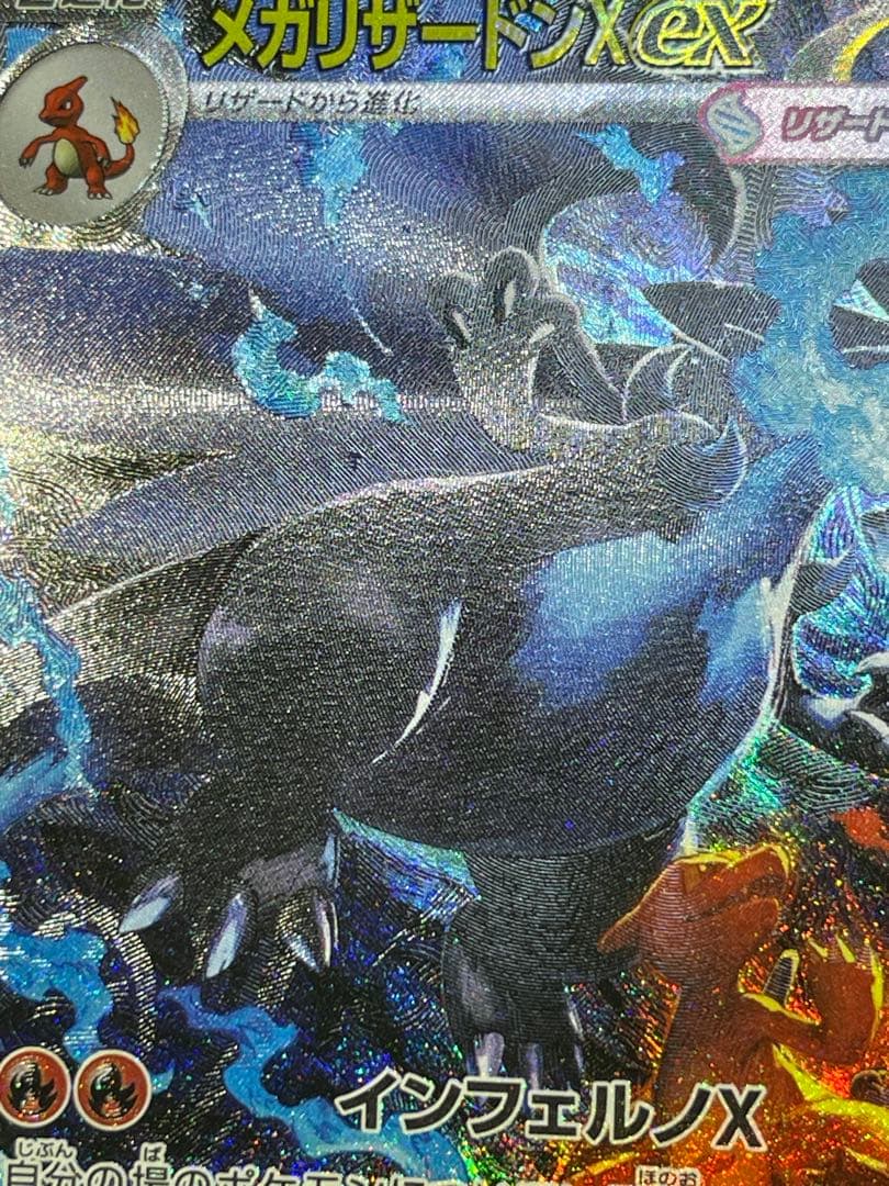 (002)インフェルノX メガリザードンX ex SAR 110/080