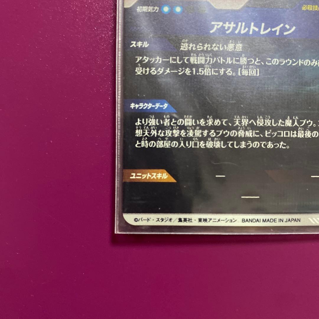 sdv-066 魔人ブウ：悪 パラレル