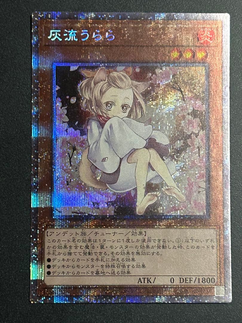 【ローダー付き】遊戯王 クォーターセンチュリーコレクション 灰流うらら 25th