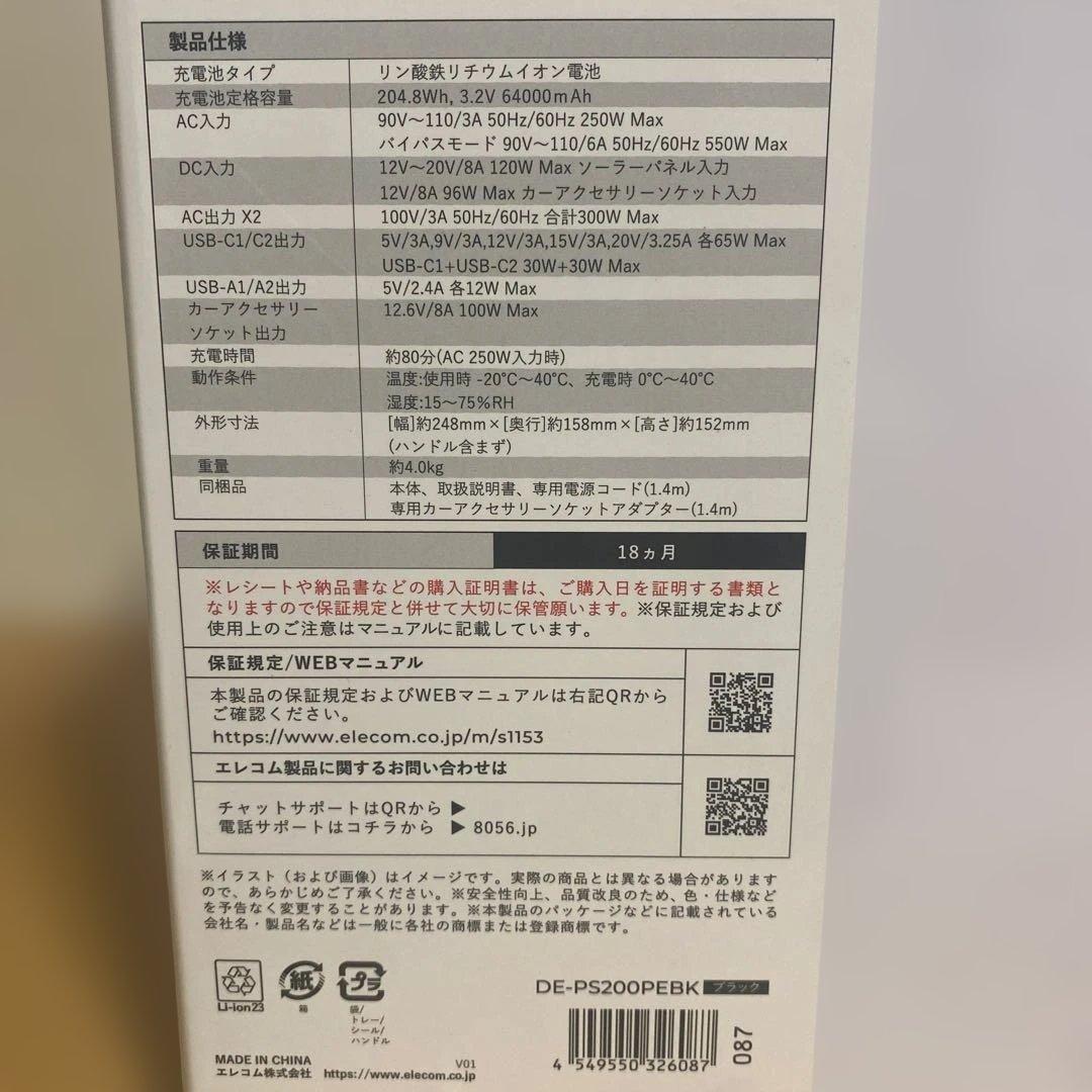 ✨ エレコム ポータブル電源 200P