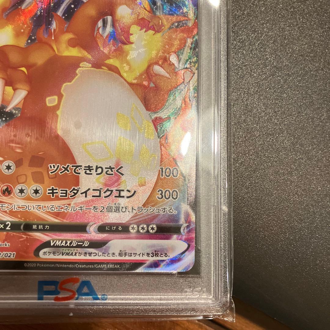 【PSA10】渦巻エラー リザードンVMAX SR加工