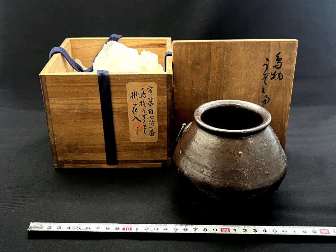 花瓶■寅第一日七拾一番 島物うずくまる 掛花入 古い掛け花入れ 時代物 骨董品■