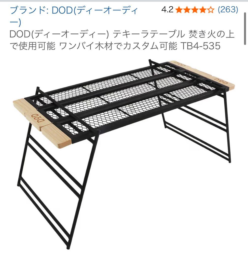 DOD テキーラテーブル TB4-535