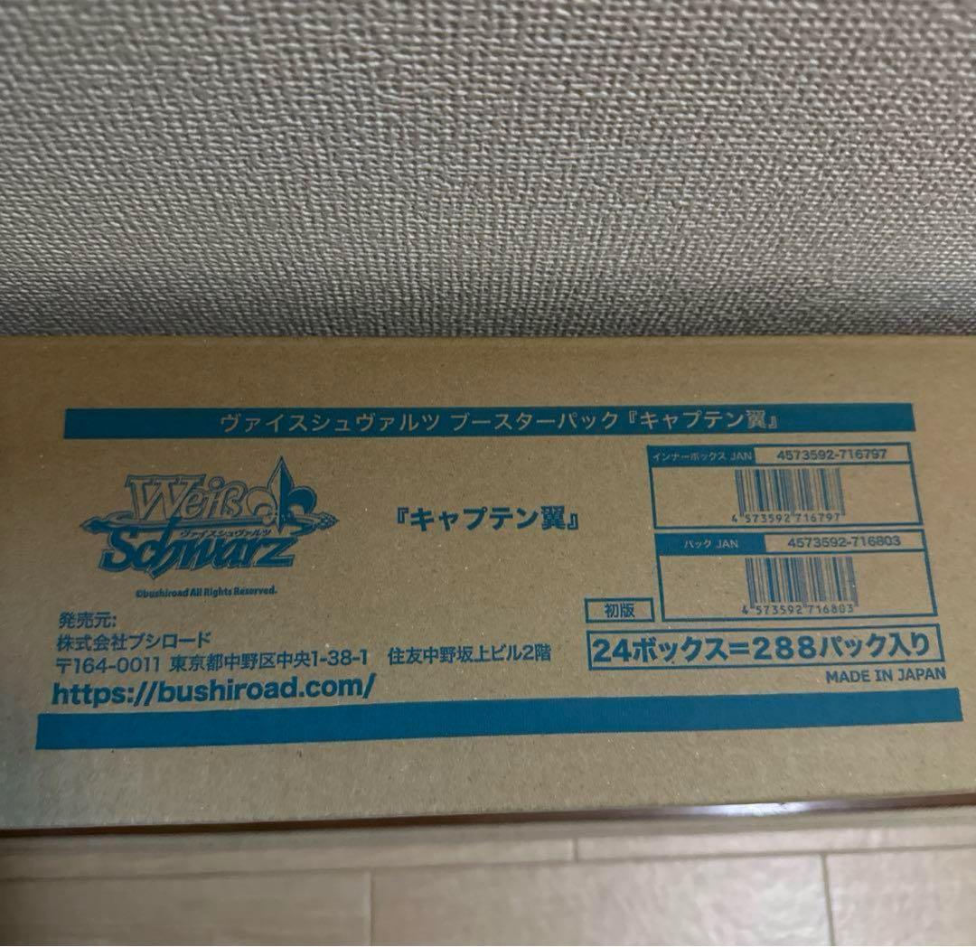 【未開封品】ヴァイスシュヴァルツ　キャプテン翼　ブースターパック　１カートン