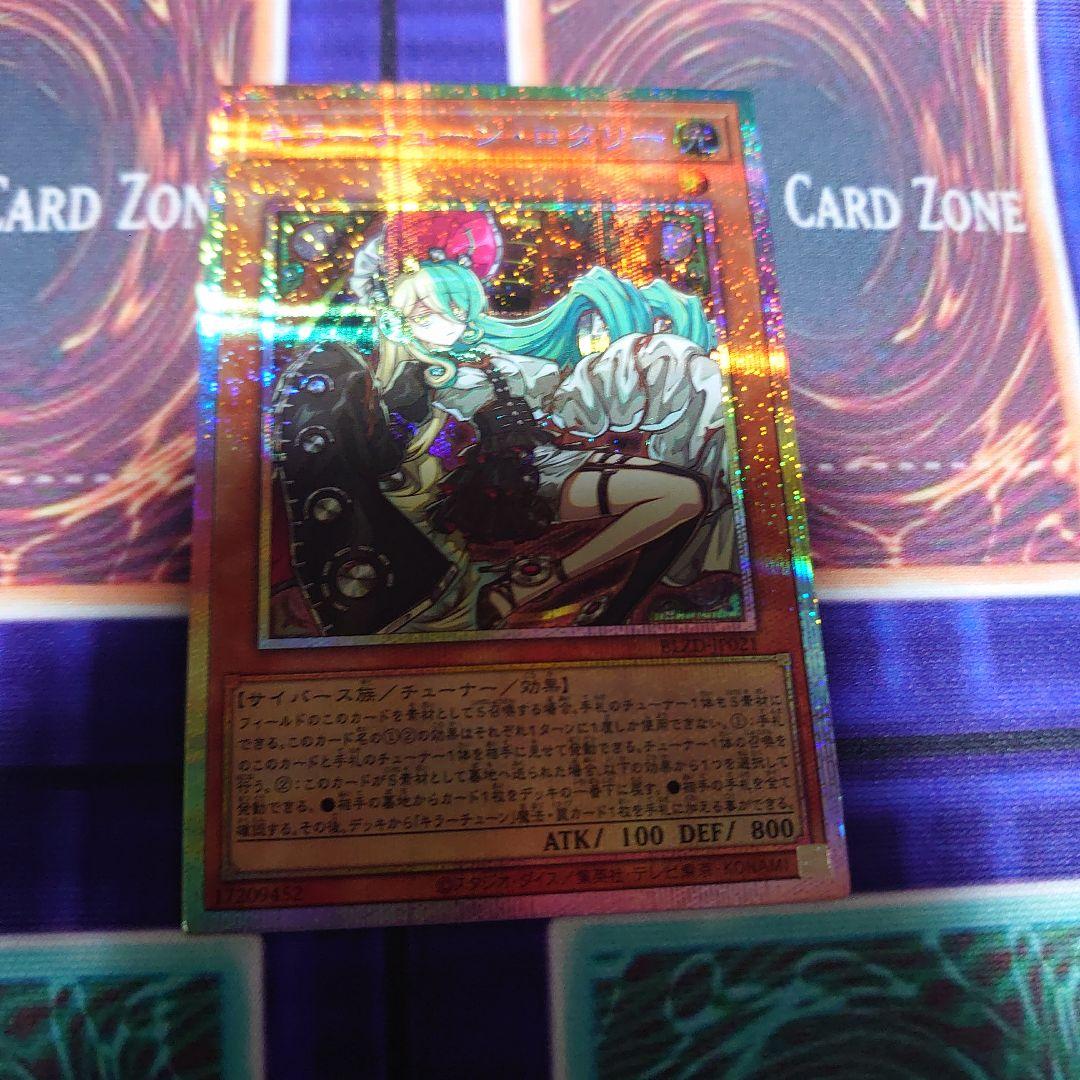 キラーチューンロタリープリズマ。