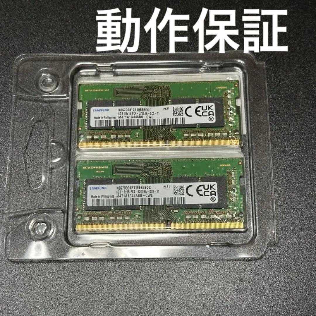 【動作保証】DDR4-3200 16GB(8GB×2) SAMSUNG