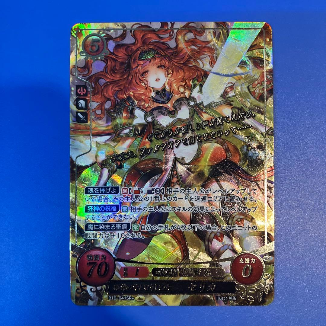 ファイアーエムブレムサイファ B16 SR+ 邪神の贄となりし乙女 セリカ
