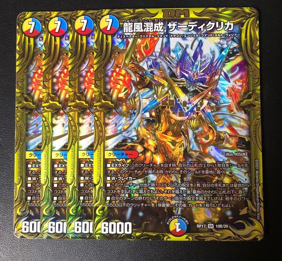 ザーディクリカ b 龍風混成 ザーディクリカ b メルカリ便匿名