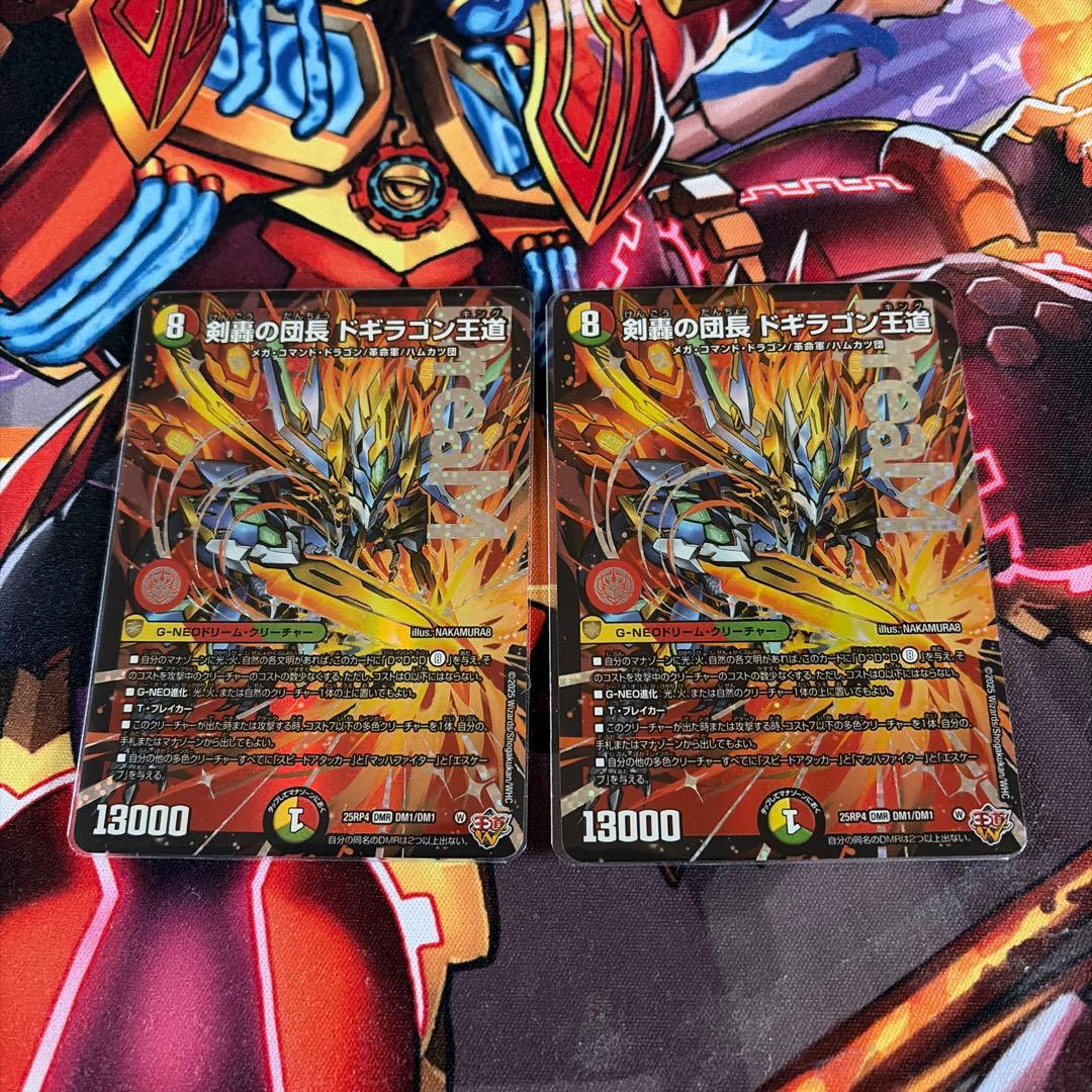 剣轟の団長 ドギラゴン王道　2枚